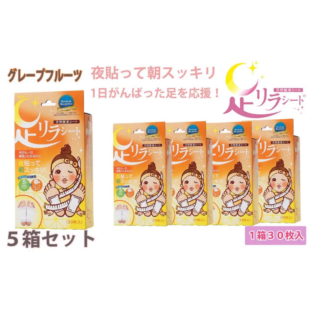 足リラシート 1箱（30枚入り）×5箱セット 【グレープフルーツ】 竹樹液 天然樹液シート フットケア 樹の恵本舗