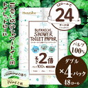 【ふるさと納税】トイレットペーパー Hanataba ボタニカルシャワー 2倍巻き ダブル 12ロール 4パック パルプ 100％ 長持ち 長巻き 消臭 シャワートイレ用 ジャスミンの香り 国産 日用品 ギフト 備蓄 丸富製紙 富士市 無地・無色 香り・消臭 パルプ配合 48ロール (a1590)