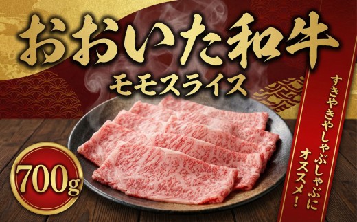 おおいた和牛 モモスライス 700g | 牛肉 肉 和牛 黒毛和牛 切り落とし 小分け すきやき しゃぶしゃぶ モモ スライス おおいた和牛 大分県産