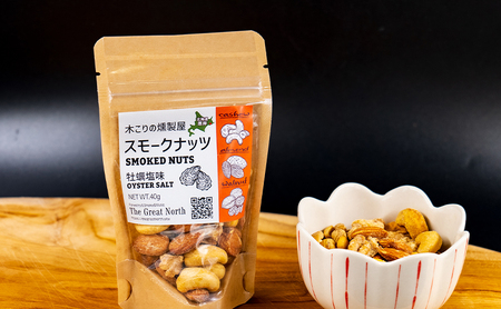 スモークナッツ 牡蠣塩味 40g×1 木こりの燻製屋 【The Great North】[ スモーク ナッツ カシューナッツ アーモンド クルミ おつまみ おやつ トッピング 燻製 塩味 味付 北海道