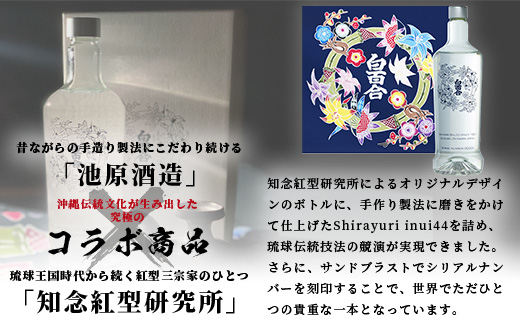IK-1 池原酒造所 琉球泡盛 プレミアム白百合+紅型+酒器セット