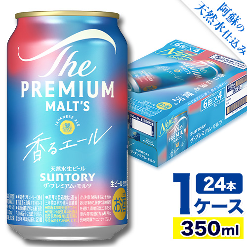 “九州熊本産” プレモル 香るエール 1ケース（350ml×24本）《30日以内に出荷予定(土日祝除く)》 阿蘇の天然水100％仕込 プレミアムモルツ ザ・プレミアム・モルツ ビール ギフト お酒 ア