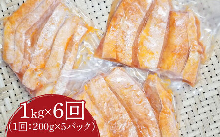 【全6回定期便】サーモンハラス明太漬200g×5パック（計1kg）《豊前市》【株式会社マル五】[VCL088] 明太子 明太子加工品 サーモン明太 鮭明太 明太子 明太子加工品 サーモン明太 鮭明太 