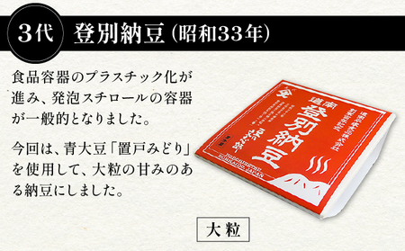 道南平塚食品株式会社　創業百周年記念品　特別包装納豆（4種）+冊子