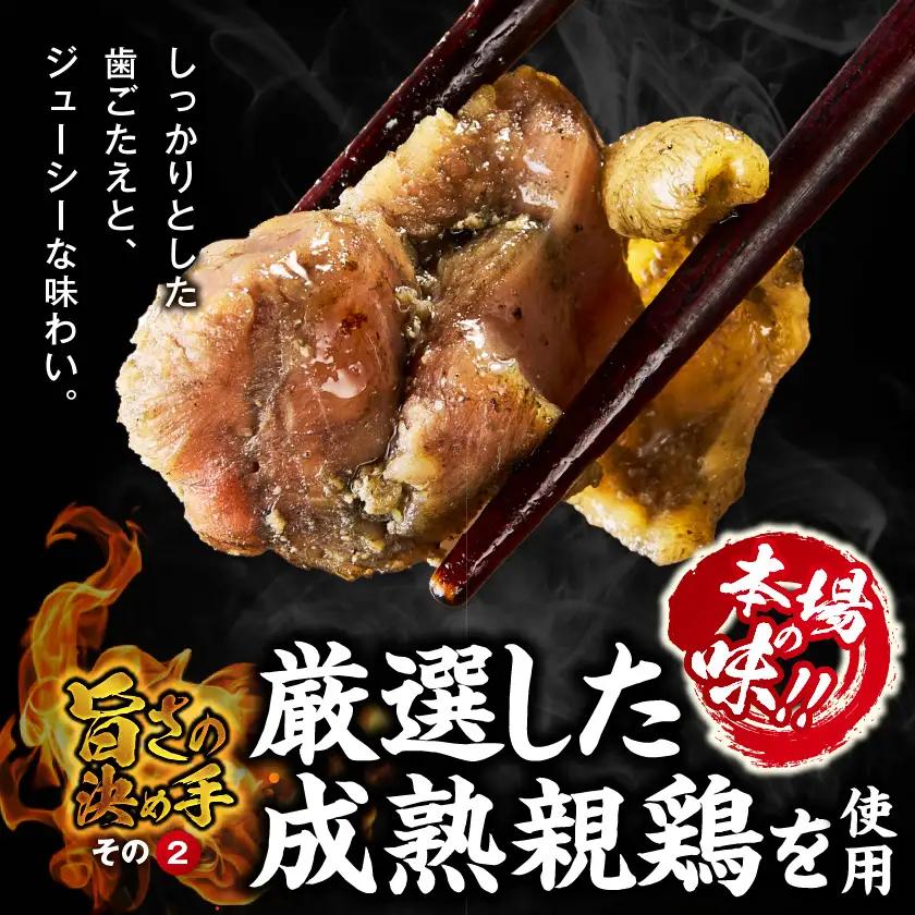国産親鶏炭火焼100g×4P※ポスト投函≪みやこんじょ快速便≫〔LB-L5-001-4-R〕