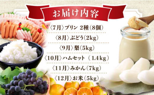 【12回定期便】プレミアム厳選コース（ 野菜 果物 プリン いちご ジェラート ジュース 長崎和牛 プリン ぶどう 梨 ハムセット みかん お米 ）/ 便利な定期便 バラエティ定期便 バラエティ / 