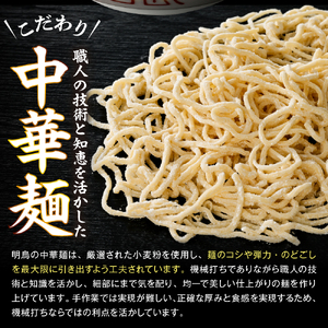 山形のお蕎麦屋さんが作った中華麺　醬油ダレ付き　山形県 東根市 hi078-003 中華麺 中華そば ラーメン 焼きそば 醤油