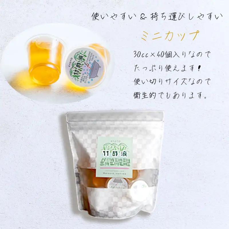 竹酢液 40個 ： ミニカップ 40個 入浴剤 