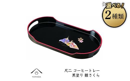 
コーヒートレー 36cm

