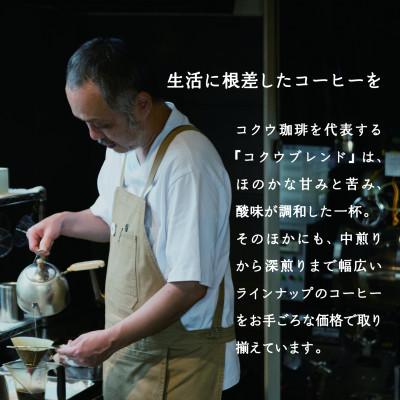 ふるさと納税 美濃加茂市 自家焙煎コーヒー豆3種類 ( ビター・豆のまま ) |  | 01