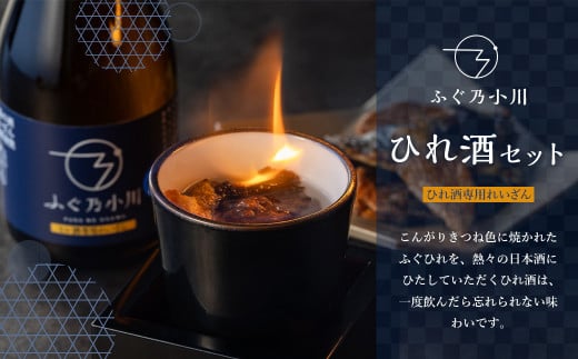 ひれ酒セット 4種 日本酒 ひれ酒用焼き鰭 10枚 ひれ酒用湯呑 ひれ酒用桝