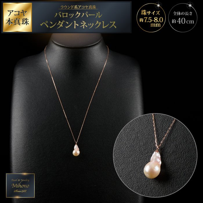 7.5ミリ可愛いアコヤバロックパールペンダントネックレス：B620-002