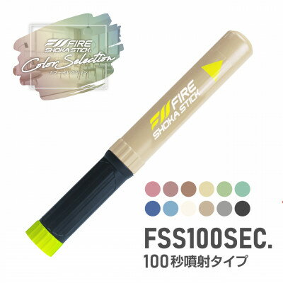 【ふるさと納税】「FIRE SHOKA STICK(ファイヤーショーカスティック)」100秒　ブロンズグレー【1577015】
