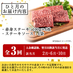 ＜定期便・全3回＞おおいた和牛 赤身ステーキ 400g 定期便 (該当月にお届け) 国産 牛肉 肉 霜降り 低温熟成 ステーキ A4 和牛 ブランド牛 BBQ 個包装 冷凍 大分県 佐伯市 【DH28