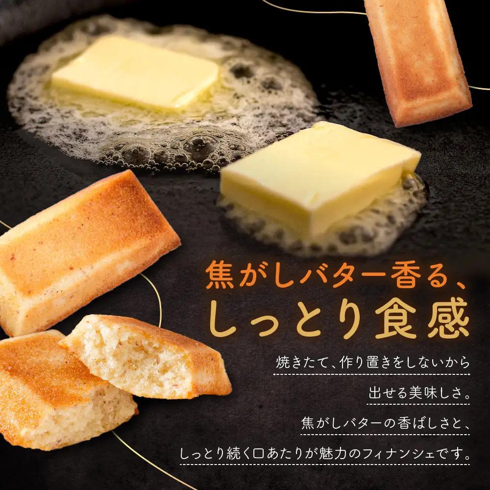 フィナンシエ　24個 | 焼き菓子 フィナンシェ スイーツ ギフト