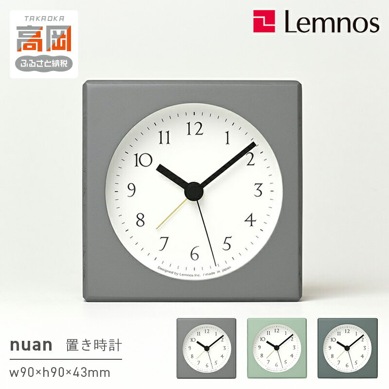 【ふるさと納税】nuan PA23-10 《カラーが選べる》 置き時計 時計 Lemnos レムノス インテリア 民芸品 工芸品 工芸 伝統技術 置時計 FAD-1328var