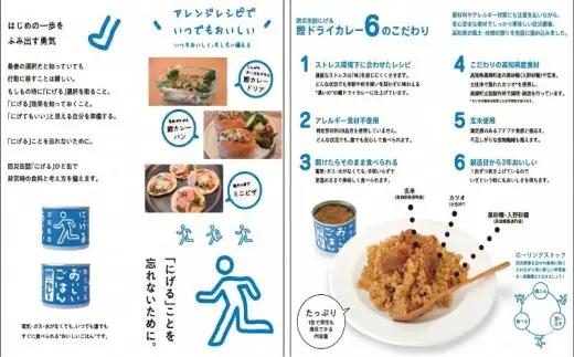 缶詰 12缶 にげる防災缶詰 おいしいごはん 鰹ドライカレー［1773］