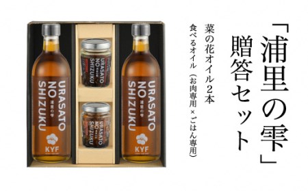 菜の花オイル×２本 ごはん専用・お肉専用食べるオイル各1個 | ご飯のお供
