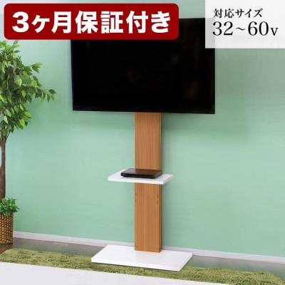 ふるさと納税 海南市 壁掛け風テレビ台 ハイ ナチュラル (32V〜60V対応) AKU101097303