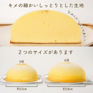 スフレチーズケーキ『ぷにょぷにょほっぺ』(5号ホール)（15cm)1個【お菓子 デザート スイーツ 洋菓子 糸魚川 新潟 山川製菓舗 ギフト プレゼント バレンタイン ホワイトデー 父の日 母の日 敬