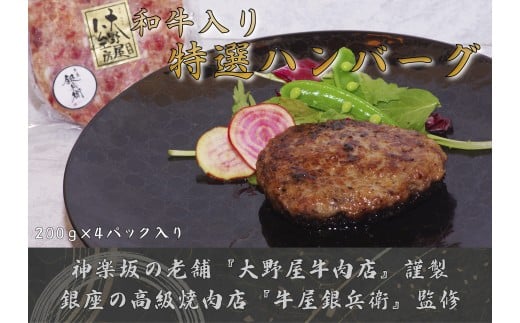 和牛入り特選ハンバーグ 和牛 牛肉 ハンバーグ お肉 冷凍 旨み 肉汁 手軽 時短 冷凍食品 簡単 弁当 おかず 子供 家族 食卓 調理 料理 東京 新宿 0156-005-S07