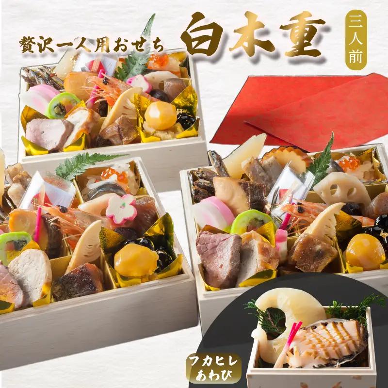 【先行予約】 おせち 3人前 21品＋フカヒレ・鮑 《12月31日お届け》 | 2027年 個食 冷凍