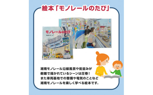 湘南モノレール 5000系 プラレール + 絵本 モノレールのたび セット Ｇ タカラトミー TAKARA TOMY たからとみー 玩具 おもちゃ オモチャ omotya トイ 子供 キッズ モノレー