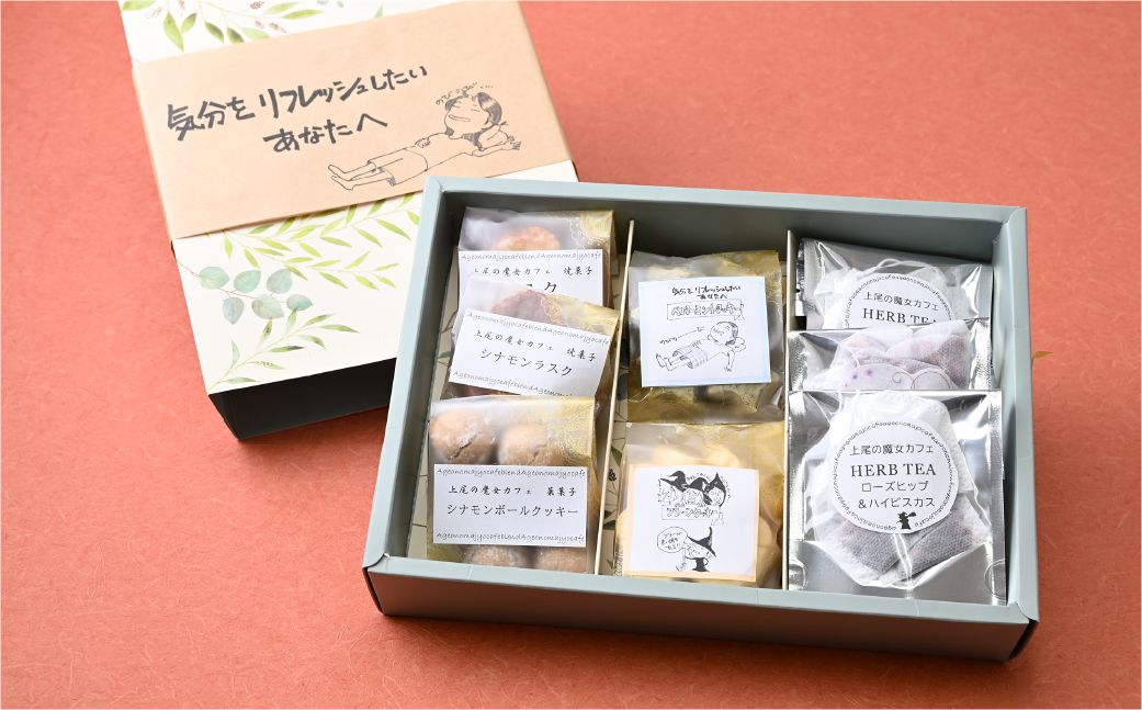 【魔女カフェギフトC】魔女カフェギフト ティーパックと焼き菓子の詰め合わせ | 焼き菓子 洋菓子 クッキー ギフト プレゼント 人気 薬膳 ハーブ ティー ティータイム お菓子 紅茶 お茶 おやつ お
