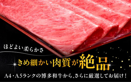 【全3回定期便】A4ランク以上 博多和牛 肩ロース薄切り 500g 桂川町/久田精肉店[ADBM134]