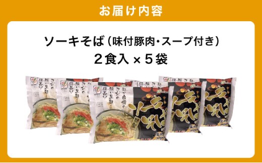 ひまわり ソーキそば 2食 袋入 5パック