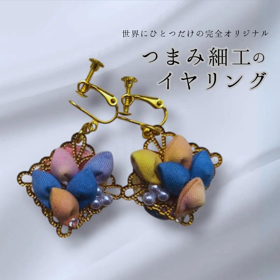 イヤリング ハンドメイド つまみ細工|イヤリング