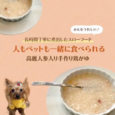 ふるさと納税 舞鶴市 高麗人参入り鶏がゆ3パック |  | 01