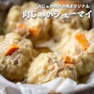 焼売 3種セット 5個×3袋 （ホタテ、肉じゃが、メンマ） シューマイ