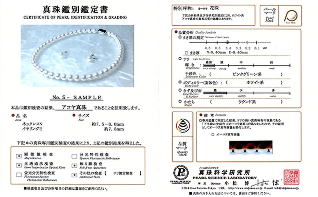 【花珠鑑別鑑定書付】《アコヤ真珠》8.5-9.0mm フォーマルパールネックレス と ピアス セット【★★★★★】 