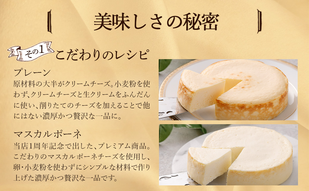 【選べる組合せ】蔵王のチーズケーキ専門店 選べるチーズケーキ＜マスカルポーネ2個・プレーンチーズケーキ1個＞　【04301-1038-2】
