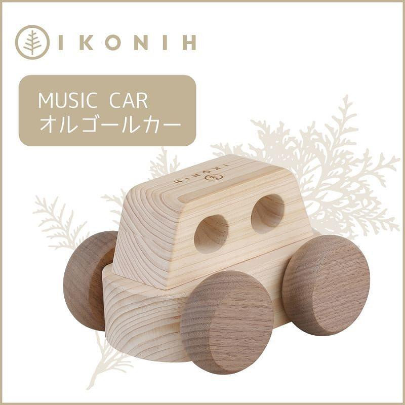 
桧のおもちゃ　アイコニー　オルゴールカー IKONIH　Music Car
