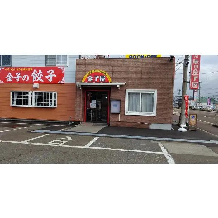 創業昭和34年地域密着の町中華屋が作る当店一番人気「金子の餃子」