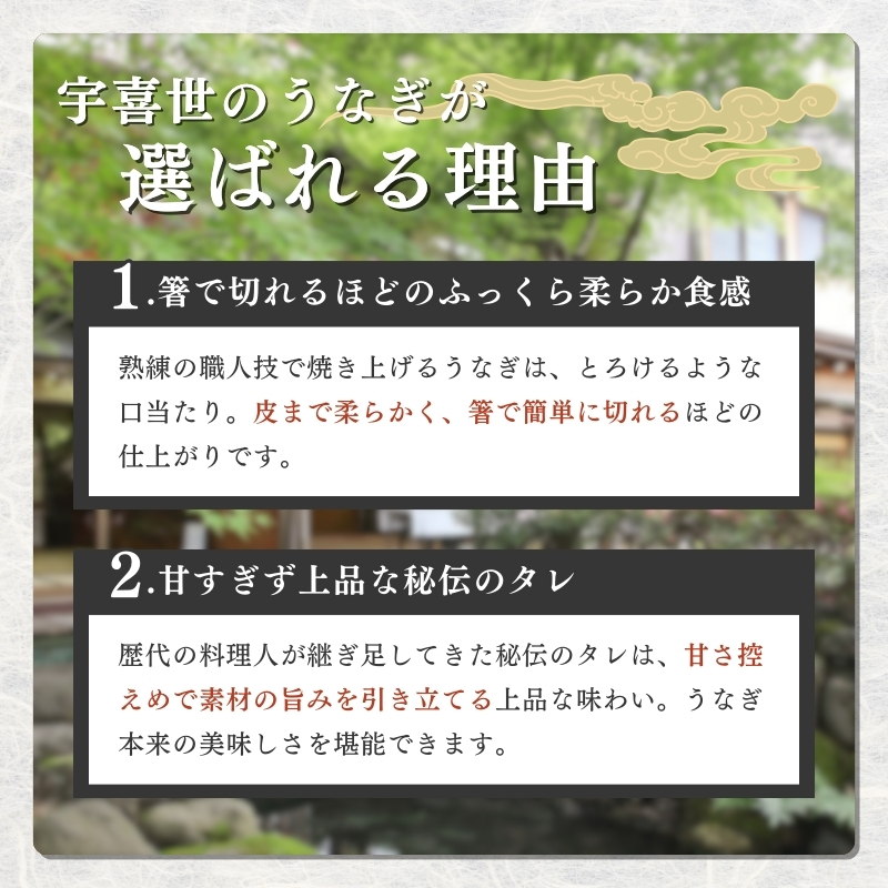 うなぎ 【老舗料亭の味】職人が焼いたうなぎ蒲焼き(150g×1尾)百年料亭 宇喜世名物  鰻 蒲焼き かば焼き