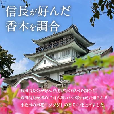ふるさと納税 小牧市 小牧山城信長ツツジ香【1本】[165K01] |  | 01