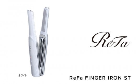 ReFa BEAUTECH FINGER IRON ST【ホワイト】 | リファ ビューテック フィンガーアイロン ミニヘアアイロン ヘアケア コテ ストレートアイロン ヘアアイロン 持ち運び 1年保証 前髪 充電 コードレス 正規品 おくれ毛 ギフト プレゼント 美容師 ショートヘア コンパクト 名古屋市