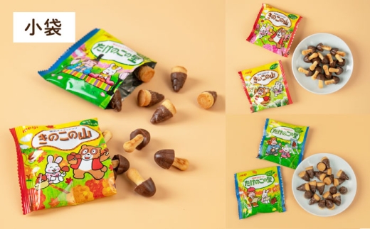 明治 きのこの山 と たけのこの里 9袋 （ 1袋に小袋8袋入 ） お菓子 おやつ 菓子 おかし チョコ クッキー ビスケット きのこの山 たけのこの里 アソート 大容量 大袋 個袋 小分け バレンタイン ギフト プレゼント 詰め合わせ 詰合せ 食べ比べ 人気 おすすめ 定番 大阪府 高槻市 /株式会社丸正高木商店 [AOAA073]