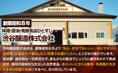 北海道十勝 醗酵食品「樽入り味噌（十勝大豆小麦味噌）」2kg 十勝本別産大豆 渋谷醸造株式会社 《60日以内に出荷予定(土日祝除く)》 北海道 本別町  送料無料