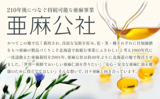 【1-7-161】生食用　亜麻仁油