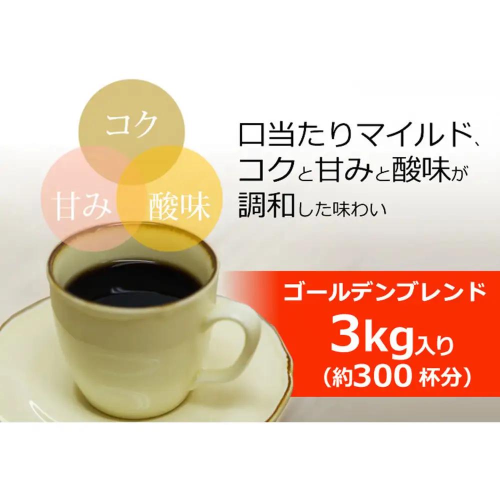 加藤珈琲店 ゴールデンブレンド　粉　500g×６袋入りセット　