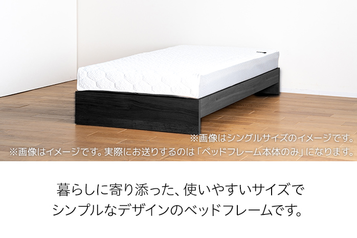 【開梱・設置】ベッドフレーム （Lowタイプ+B） セミダブルサイズ ブラック　AL474