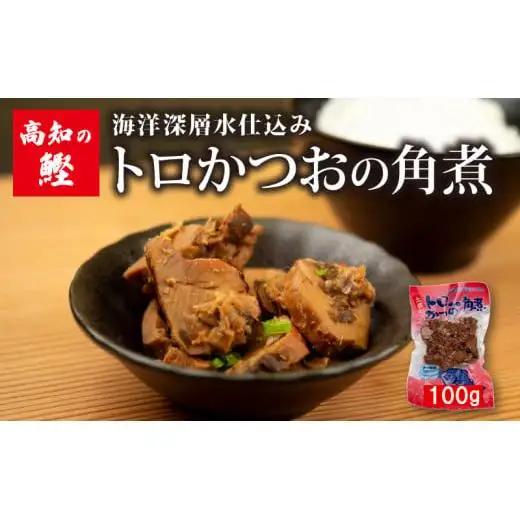 高知 トロ かつお 角煮 100g NS013