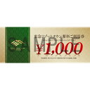 【ふるさと納税】東急リゾートタウン蓼科利用券(1,000円分×9枚)2024年11月1日から6か月間有効チケット【1421782】