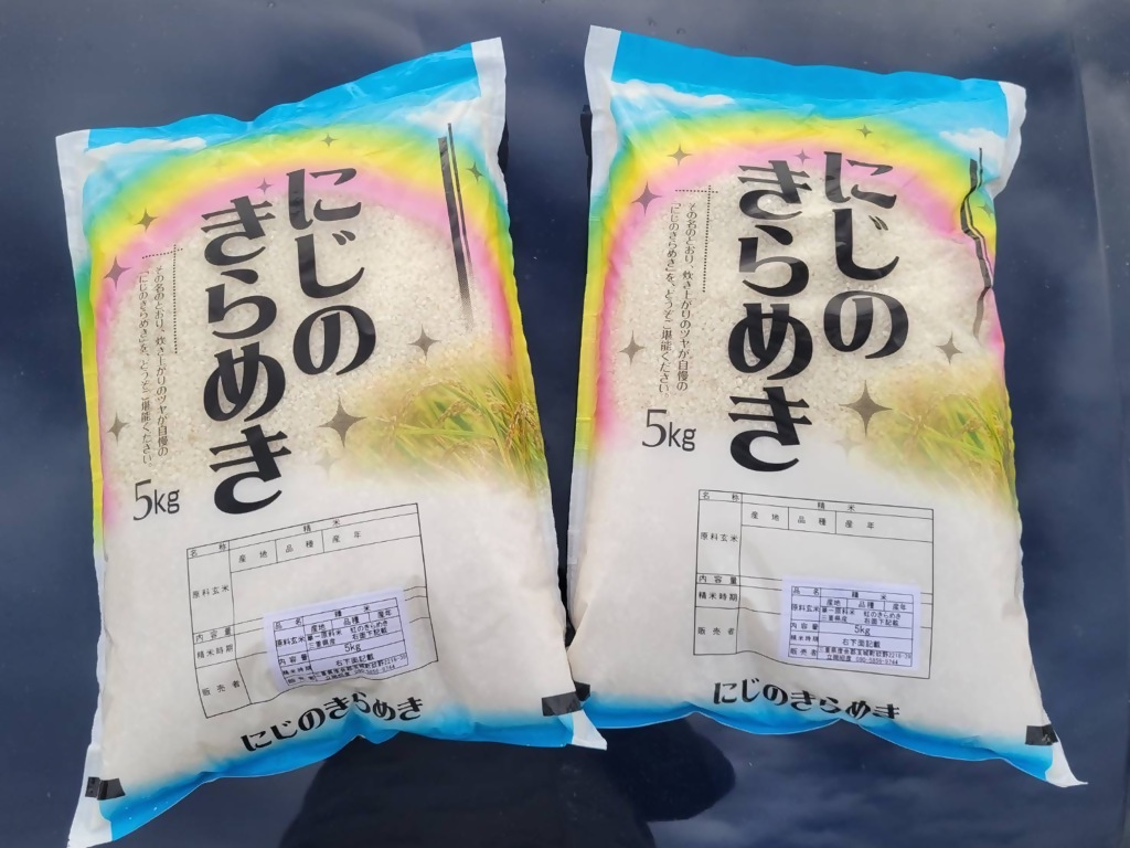【９月発送】特別栽培米　循環型農業で作った「にじのきらめき」5kg×2袋
