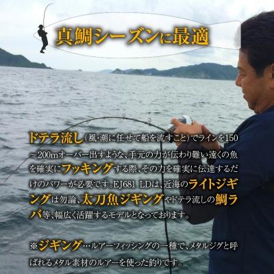 ふるさと納税 碧南市 ロッド EJシリーズ 電動/手巻き共用 EJ681 LD 鯛ラバロッド　釣り竿　 H153-141 |  | 01