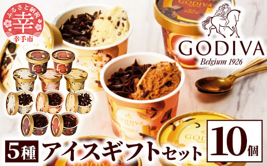 【ゴディバ】GODIVA アイスコレクション 5種 10個 - 贅沢 ご褒美 アイス アイスクリーム 贈り物 夏 お菓子 スイーツ お取り寄せ チョコレートアイス チョコアイス ダークチョコ ミルクチョコ クリスピー バニラ ヘーゼルナッツ ゴディバ GODIVA godiva